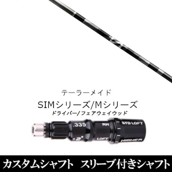 TaylorMade（テーラーメイド） カスタムクラブ スリーブ付きシャフト