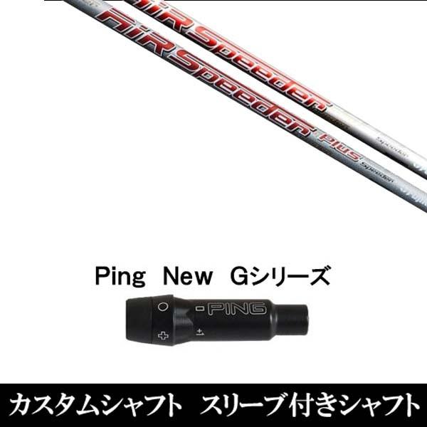 フジクラ エア スピーダー プラス (ゴルフシャフト) 価格比較 - 価格.com