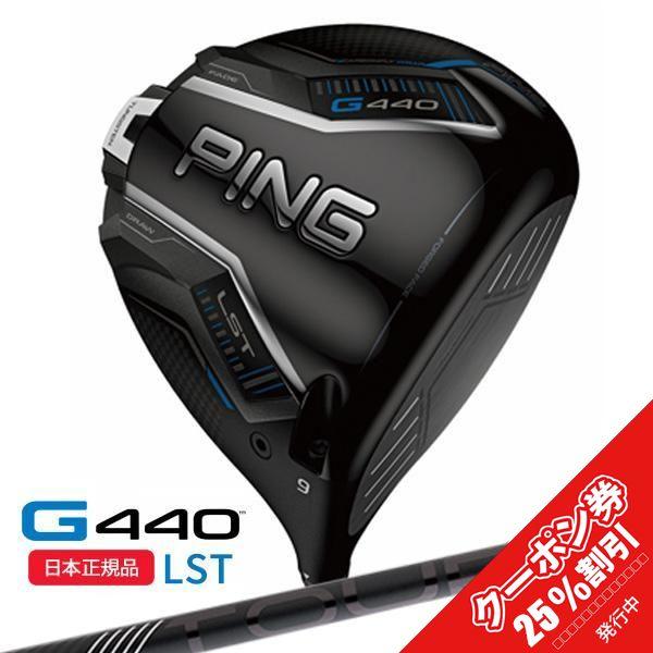 PING（ピン） (標準スペック)ピンゴルフ(PING) G440 LST ドライバー