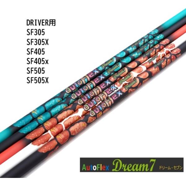 AutoFlex Dream7 ドライバー用 シャフト SF305 SF305X SF405 SF405X