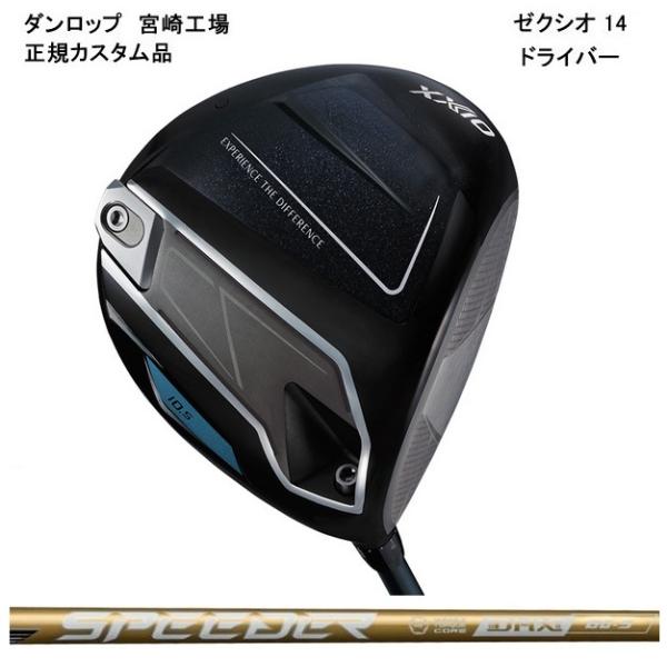 XXIO 特注 ゼクシオ 14 ドライバー SPEEDER NX GOLD XXIO14 ダンロップ