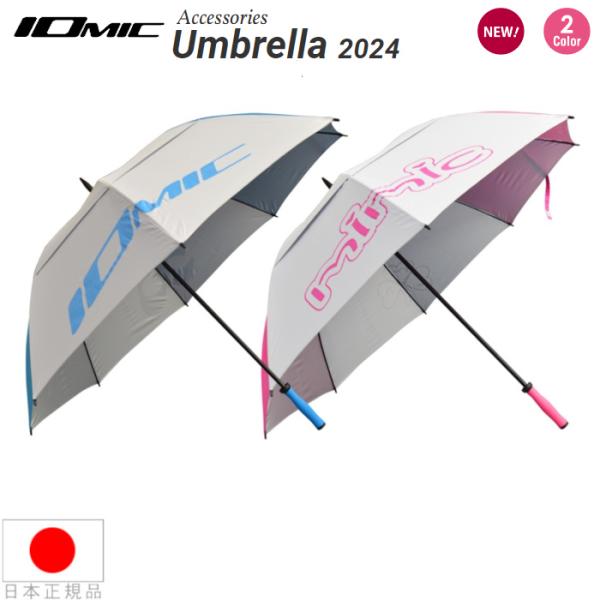 IOMIC（イオミック） IOmic Umbrella 傘 75cm アンブレラ 雨傘 日傘