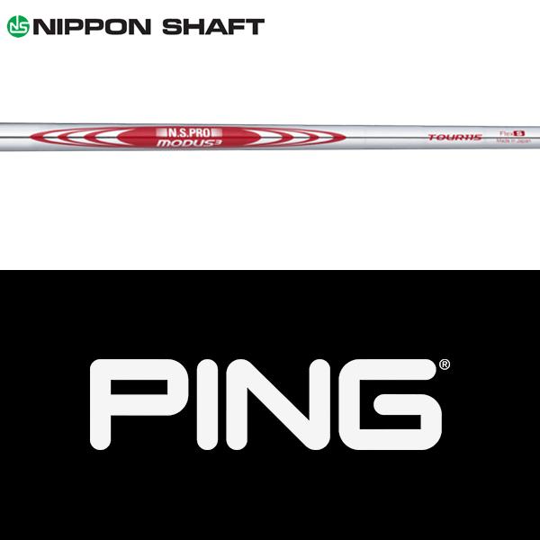 日本シャフト 【全てメーカー純正部品使用】 PING G440/G430/G425
