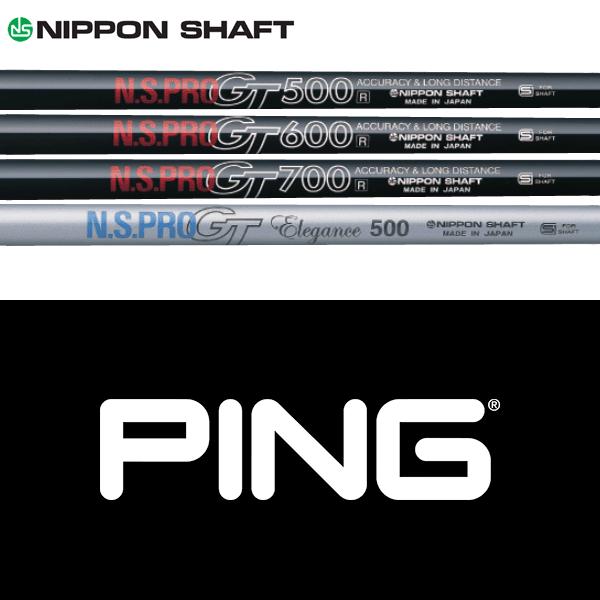 日本シャフト 【全てメーカー純正部品使用】 PING ウッド用 純正