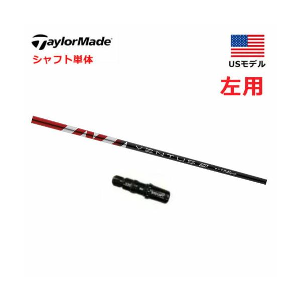 TaylorMade（テーラーメイド） 【シャフト／±2°左用】 スリーブ付き
