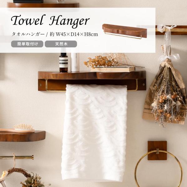 タオルハンガー タオル掛け タオルホルダー 木製 棚付き 壁掛け 収納