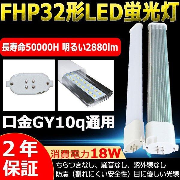 LED蛍光灯 FHP32EL・K FHP32ELK 電球色 32形 LEDランプ パラライト蛍光