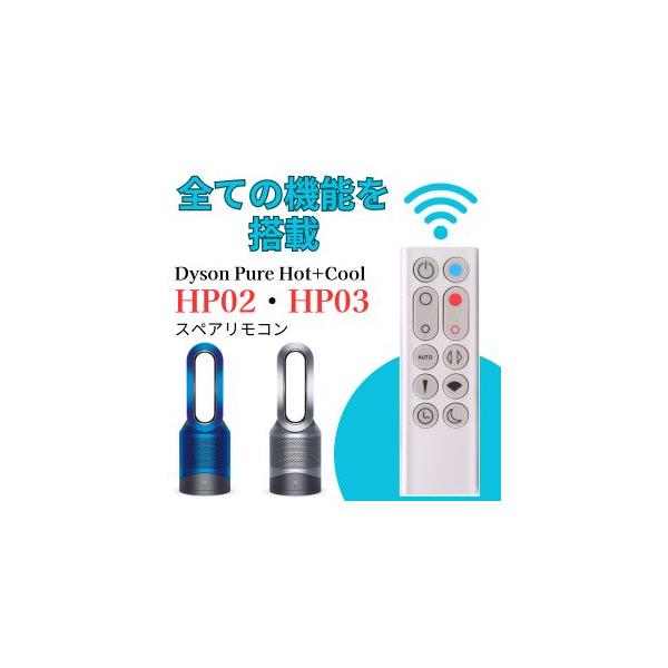 Pure Hot+Cool ダイソン HP02 HP03 リモコンのみ シルバー Dyson Link