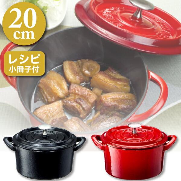 ボン・ボネール ココット ホーロー キャセロール 鉄鋳物 両手鍋 20cm