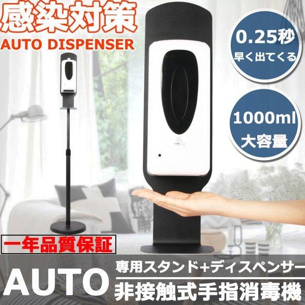 オートディスペンサー 自動消毒液噴霧器 自動アルコール噴霧器 非接触