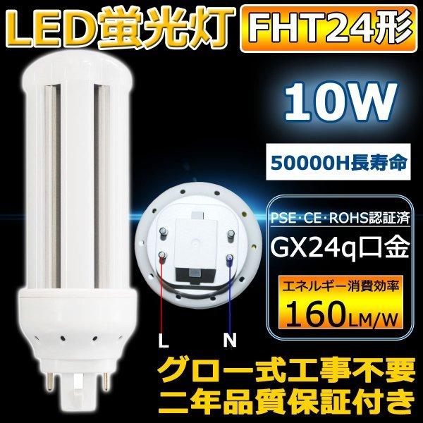 LED蛍光灯 FHT24EX-N FHT24EXN 昼白色 FHT24LED LEDランプ FHT24型対応