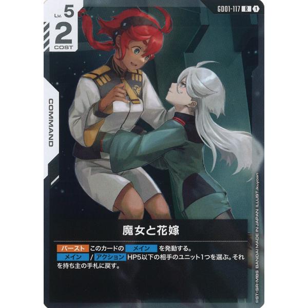 ガンダム 魔女と花嫁 R GD01-117R〈1〉 ガンダムカードゲーム