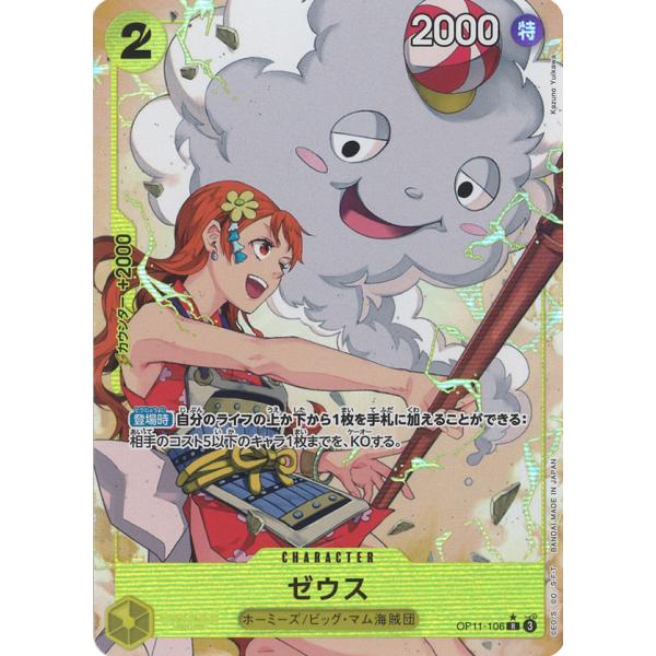 ONE PIECEカードゲーム ゼウス(パラレル) R OP11-106 ワンピースカード