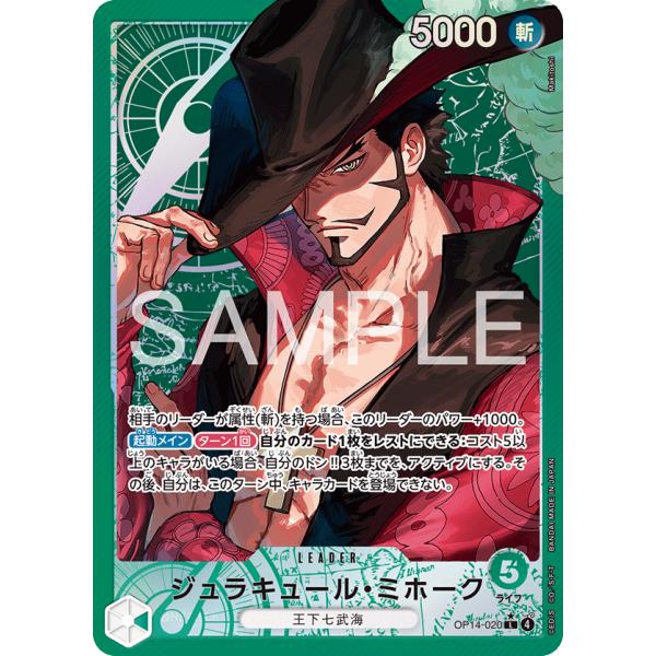 ONE PIECEカードゲーム ジュラキュール・ミホーク(パラレル) L OP14