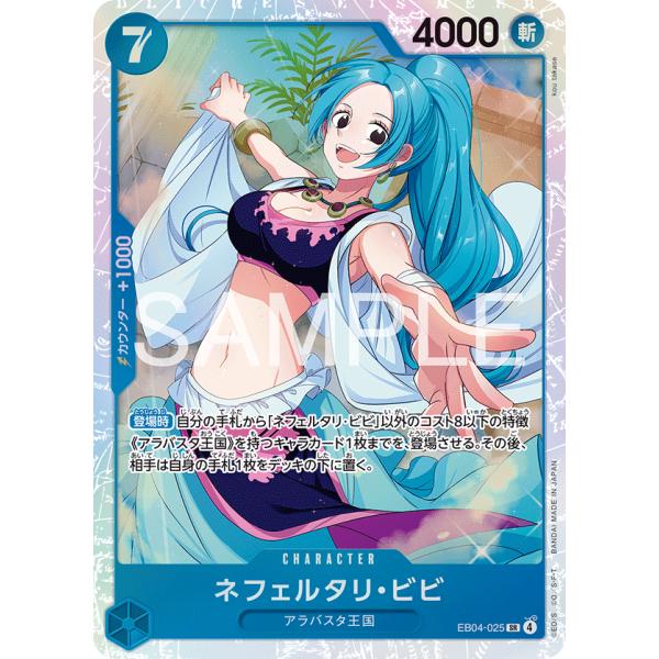 ONE PIECEカードゲーム ネフェルタリ・ビビ SR EB04-025 ワンピース