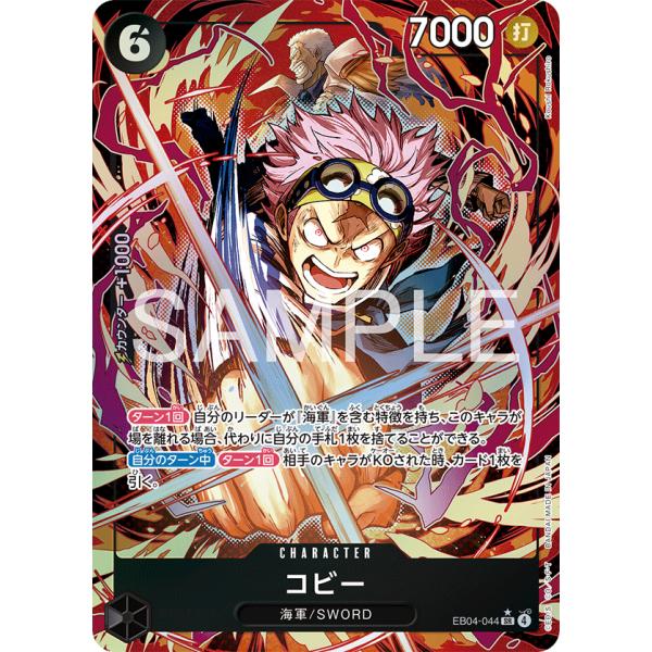 ONE PIECEカードゲーム コビー(パラレル) SR EB04-044 ワンピース