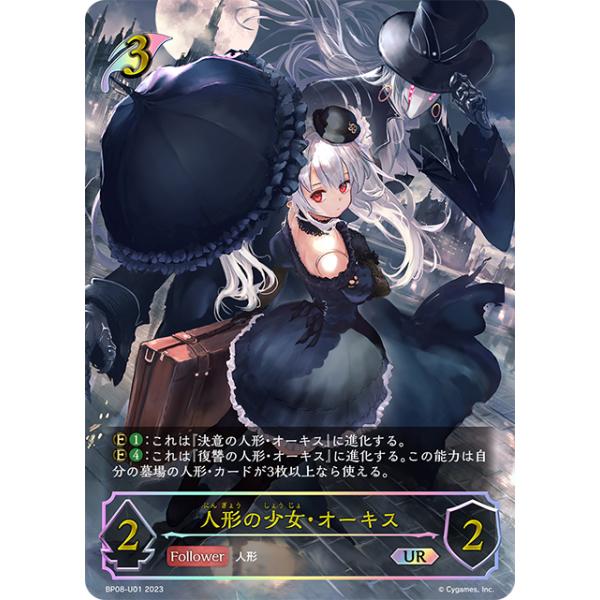 人形の少女・オーキス UR BP08-U01 : GAME38JAPAN - 通販 - Yahoo
