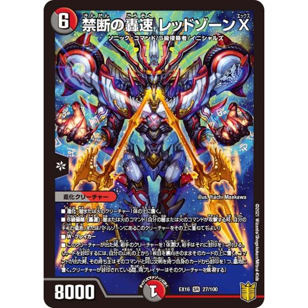 デュエル・マスターズ 禁断の轟速 レッドゾーンX SR多色 EX16 27/100