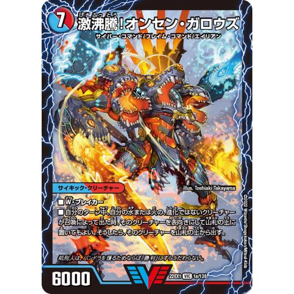 デュエル・マスターズ 激沸騰!オンセン・ガロウズ〔絶対絶命ガ~ VIC多