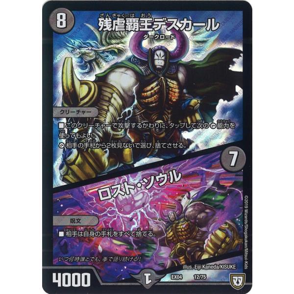デュエル・マスターズ 残虐覇王デスカール (+) ロスト・ソウル 闇 EX04