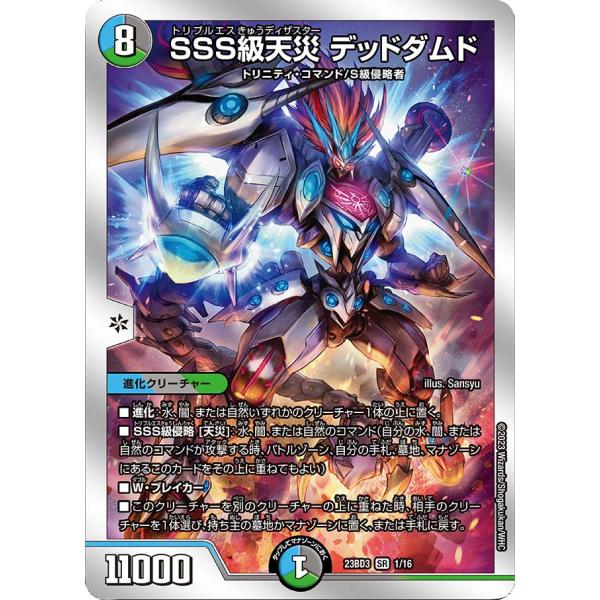 デュエル・マスターズ SSS級天災 デッドダムド SR多色 23BD3 1/16