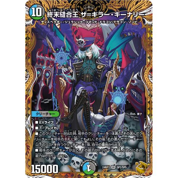 デュエル・マスターズ 終末縫合王 ザ=キラー・キーナリー SR多色 24RP1