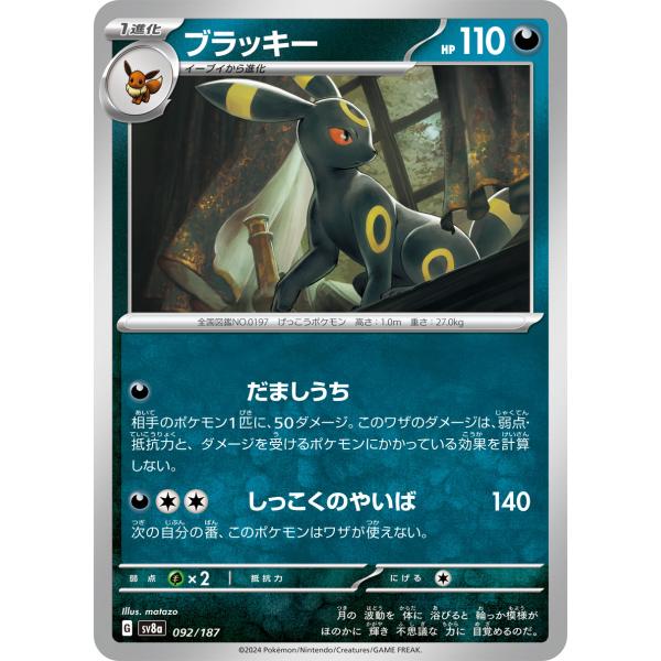 ポケモンカードゲーム ブラッキー sv8a 092/187 ポケモンカード