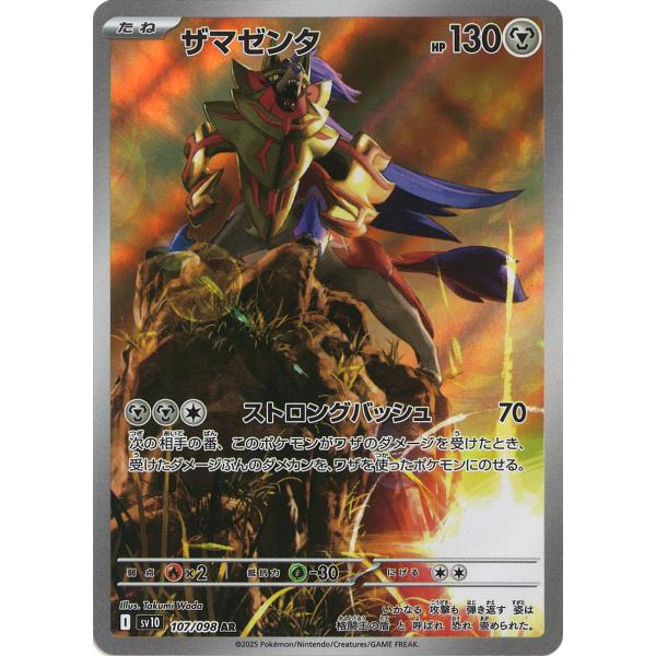 ポケモンカードゲーム ザマゼンタ AR sv10 107/098 ポケモンカード