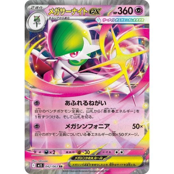 ポケモンカードゲーム メガサーナイトex RR M1S 042/063 ポケモン