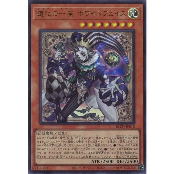 遊戯王オフィシャルカードゲーム デュエルモンスターズ 道化の一座