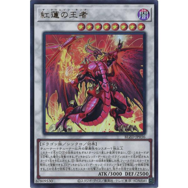 遊戯王オフィシャルカードゲーム デュエルモンスターズ 紅蓮の王者