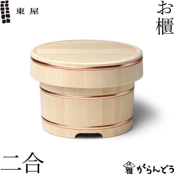 東屋 お櫃 二合 日本製 おひつ 木曽さわら 国産 山一 : がらんどう 手