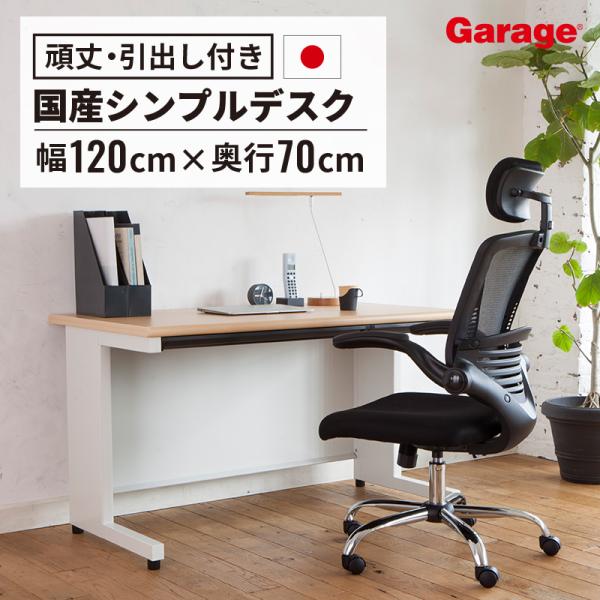 PLUS（プラス） オフィスデスク 平机 幅120 奥行70cm スチールデスク