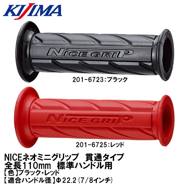 キジマ KIJIMA NICEネオミニグリップ ブラック レッド 110mm オープン