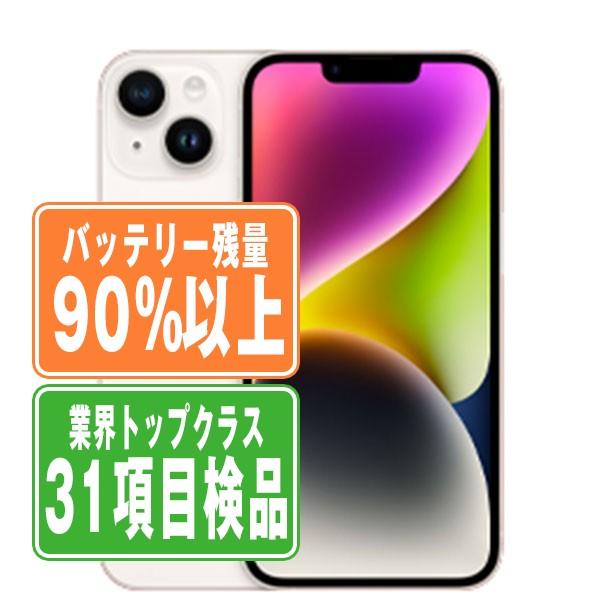 バッテリー90%以上 iPhone14 128GB スターライト SIMフリー 中古 本体