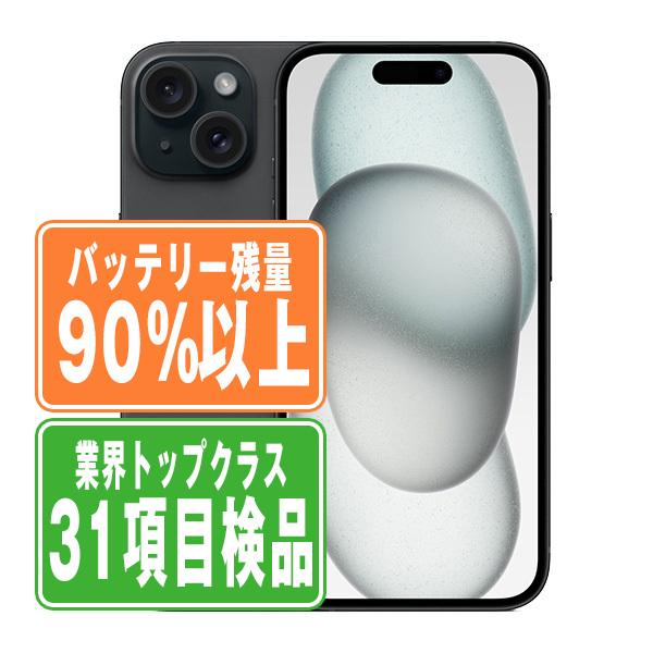 バッテリー90%以上 iPhone15 128GB ブラック SIMフリー 中古 本体