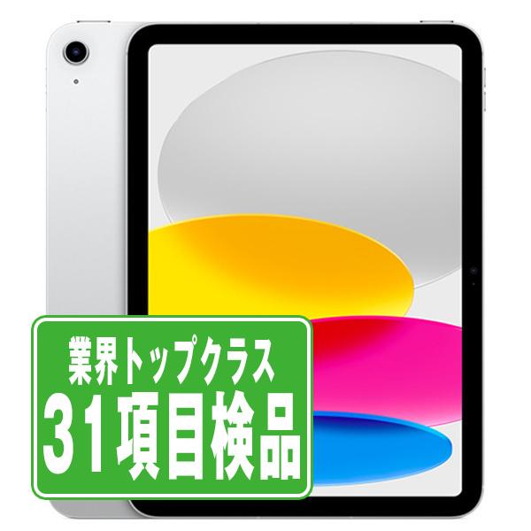 iPad 第10世代 64GB Wi-Fiモデル シルバー 2022/10/1 中古 タブレット
