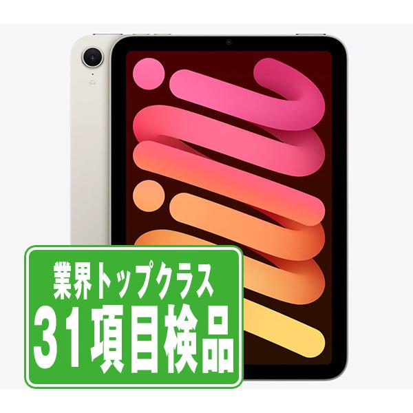 iPad mini 第7世代 128GB Wi-Fiモデル スターライト 2024年 中古