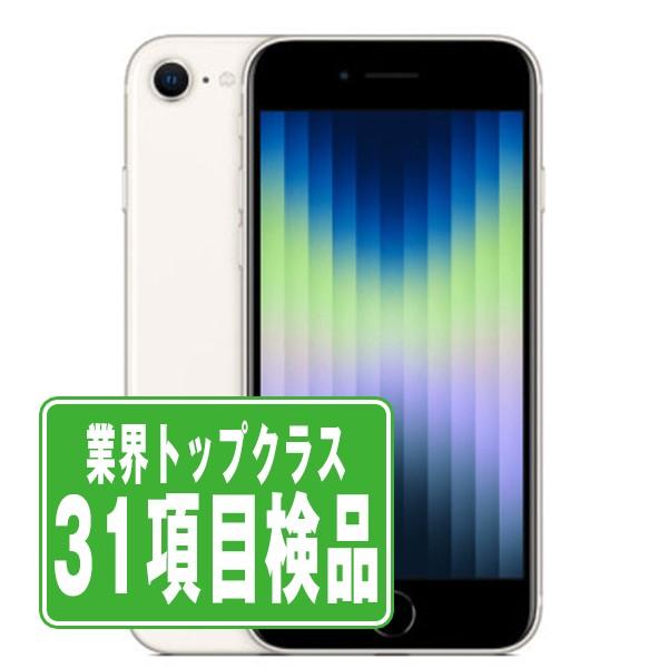 iPhone SE（第3世代） iPhoneSE3 256GB スターライト SIMフリー 中古