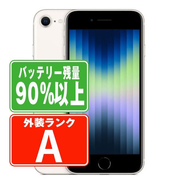 iPhone SE（第3世代） バッテリー90%以上 iPhoneSE3 64GB スターライト