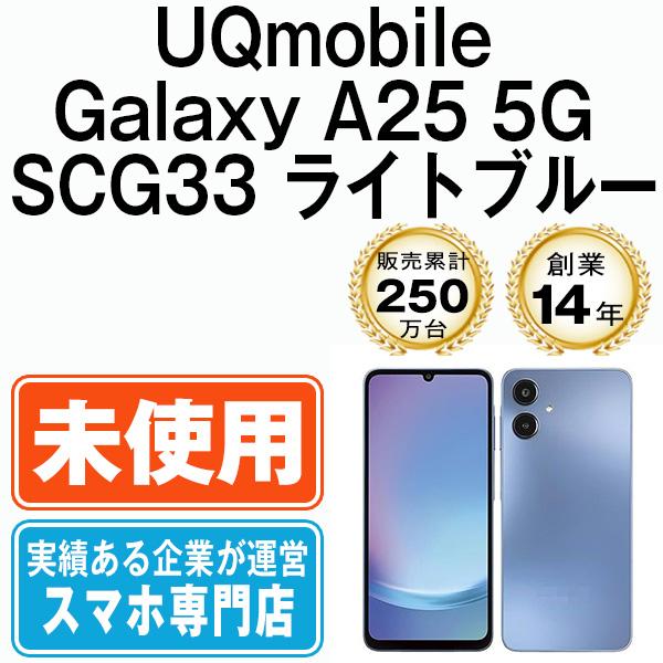 Galaxy 新古品 A25 5G SCG33 ライトブルー SIMフリー UQモバイル