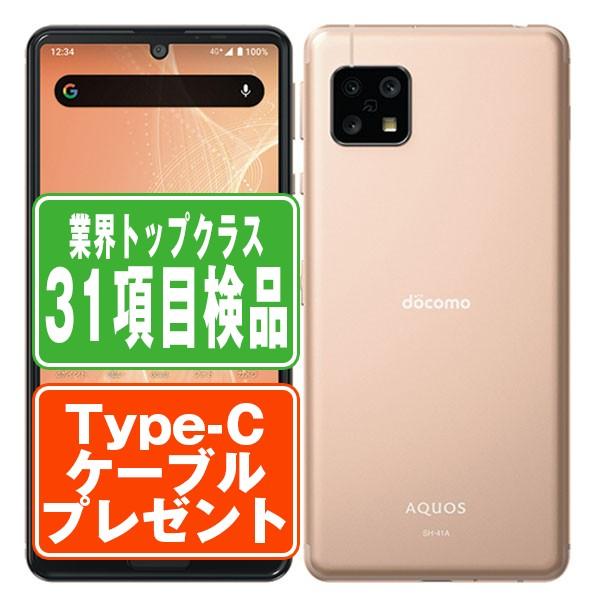 AQUOS SH-41A sense4 ライトカッパー SIMフリー ドコモ 中古 スマホ