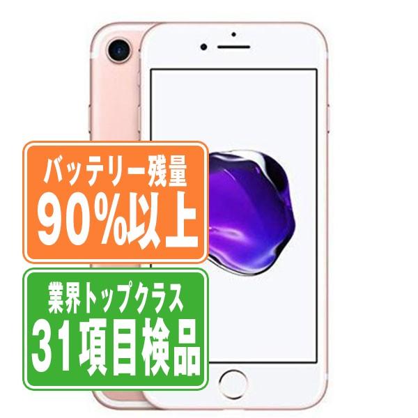 iPhone 7 バッテリー90%以上 iPhone7 32GB ローズゴールド SIMフリー