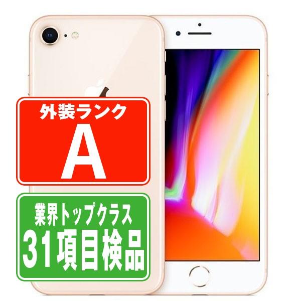iPhone 8 iPhone8 64GB ゴールド SIMフリー 中古 本体 美品 スマホ 7