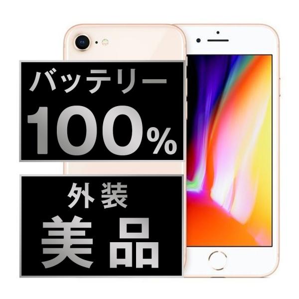 iPhone 8 バッテリー新品交換済 iPhone8 64GB ゴールド SIMフリー 中古