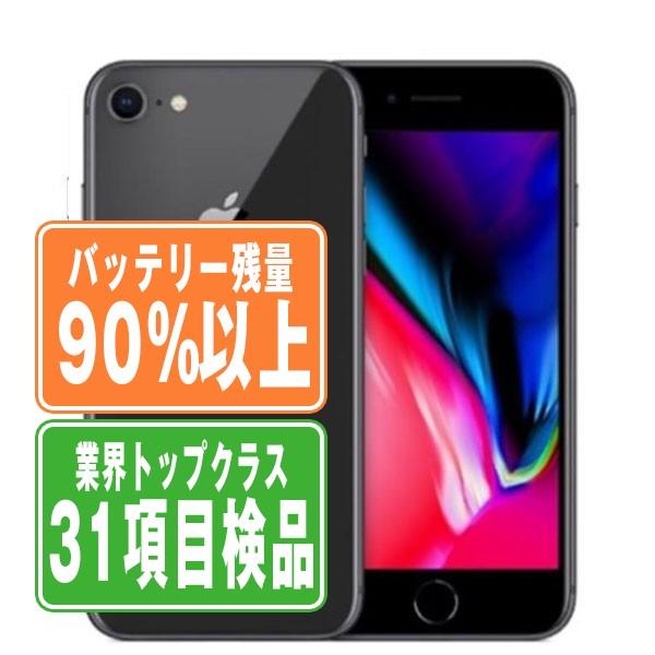 iPhone 8 バッテリー90%以上 iPhone8 64GB スペースグレイ SIMフリー