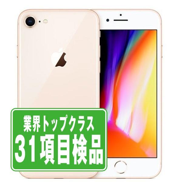 iPhone 8 iPhone8 256GB ゴールド SIMフリー 中古 本体 良品 スマホ 7