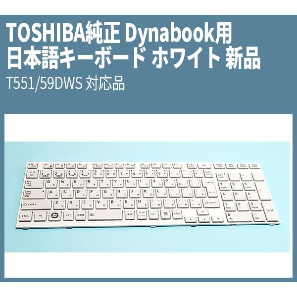 dynabook（ダイナブック） TOSHIBA純正 Dynabook用 日本語キーボード