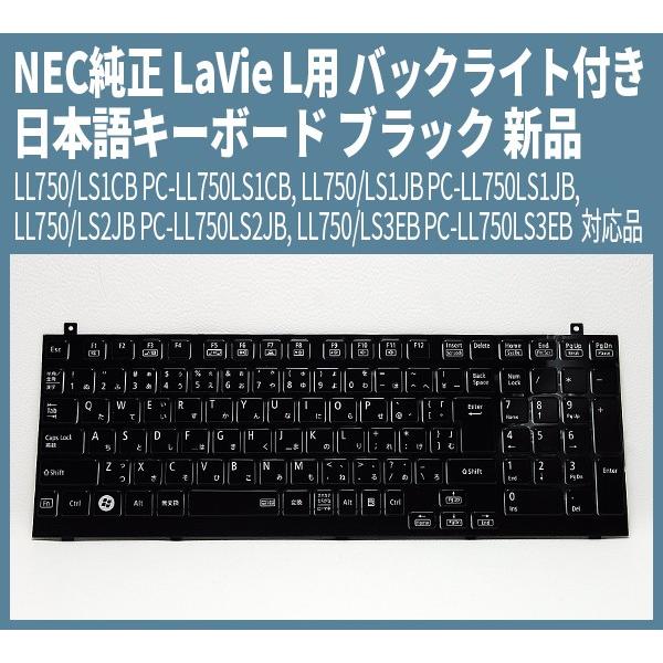 NEC NEC純正 LaVie L バックライト付き日本語キーボード LaVie L LL750