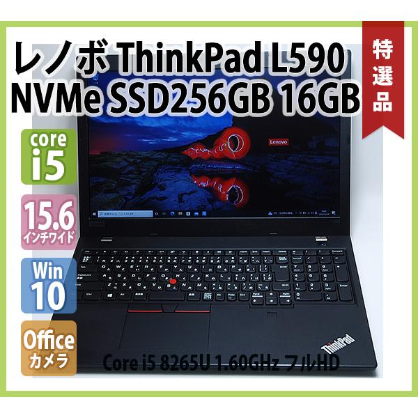ThinkPad レノボ LENOVO L590 第8世代 Core i5 8265U 1.60GHz 16GB